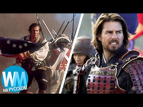 Видео: ТОП 10 Исторически Неточных Фильмов