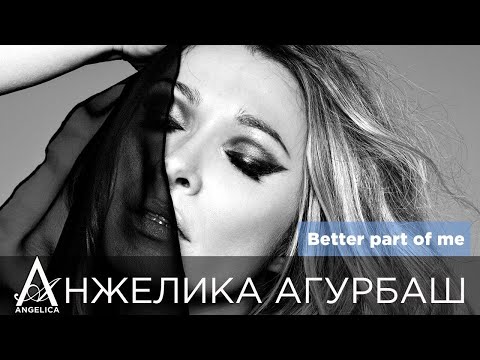Видео: АНЖЕЛИКА Агурбаш - Better part of me (mood video), 2007