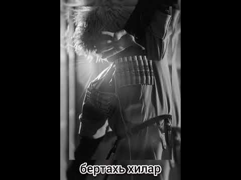 Видео: Макка Межиева - бертахь хилар [sped up]