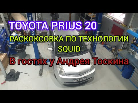 Видео: РАСКОКСОВКА ДВС PRIUS 20 И ЗАМЕНА МАСЛОСЬЕМНЫХ КОЛПАЧКОВ НА 1NZ-FXE, В ГОСТЯХ У АНДРЕЯ ТОСКИНА