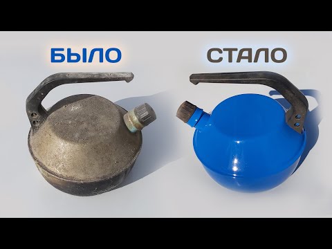 Видео: Восстановление чайника. Лайфхак.