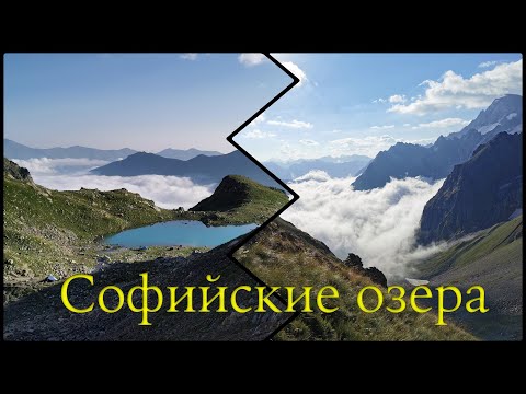 Видео: Гастро-тур на Софийских озерах