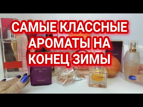 Видео: 10 АРОМАТОВ НАХОДОК ИЗ БЮДЖЕТА, ОНИ СПОКОЙНО МОГУТ ЗАТМИТЬ ЛЮКС #3