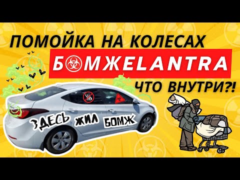 Видео: АМЕРИКАНСКИЙ АВТОДВИЖ. Самый настоящий дом БОМЖА