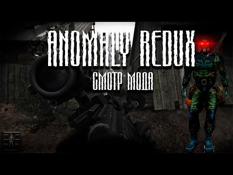 Видео: ANOMALY REDUX - Смотр мода