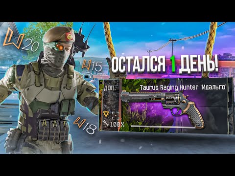 Видео: СРОЧНО! ВСЕГО 2 ЧАСА И ЭТА ИМБА ТВОЯ в WARFACE! УСПЕЙ ЗАБРАТЬ