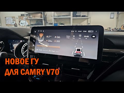 Видео: Замена ГУ Camry V70 - Автотехцентр SoundSpeed