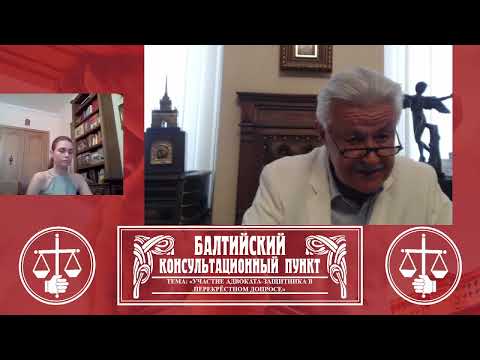 Видео: Участие адвоката защитника в перекрёстном допросе