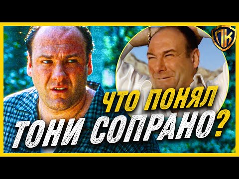 Видео: ЧТО ПОНЯЛ ТОНИ СОПРАНО В ЛАС-ВЕГАСЕ? КЕННЕДИ И ХАЙДИ (БОЛЬШОЙ РАЗБОР)