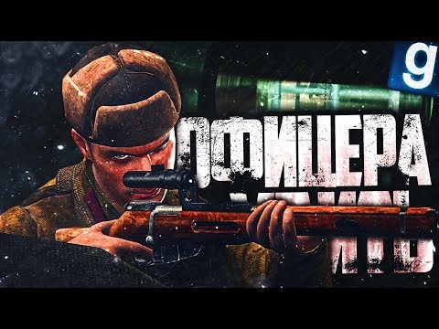 Видео: УСТРАНИТЬ НЕМЕЦКОГО ОФИЦЕРА! ► Garry's Mod - WW2 RP
