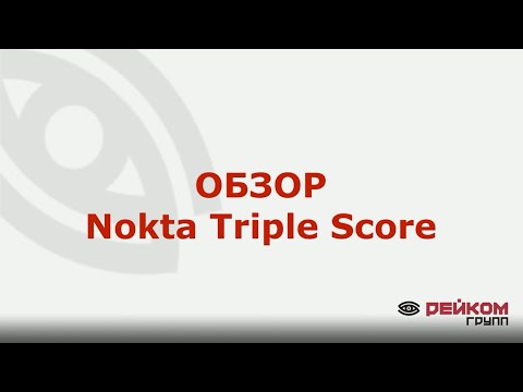 Видео: ОБЗОР Nokta Triple Score