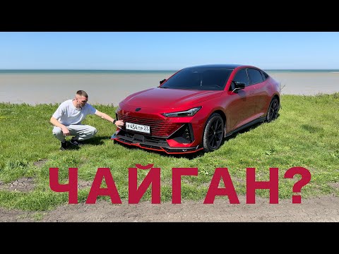 Видео: 3 млн. ЗА ЧТО? CHANGAN UNI - V КИТАЙСКИЙ СПОРТКАР НА STAGE