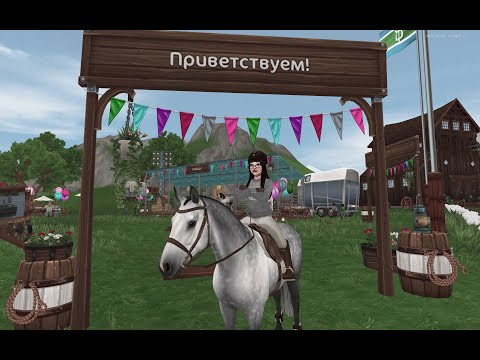 Видео: Осенняя ярмарка| Star stable