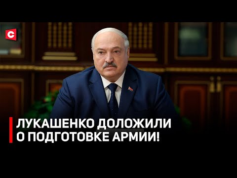 Видео: Доклады Лукашенко по проверке армии и экономике! | Жёсткие требования Президента