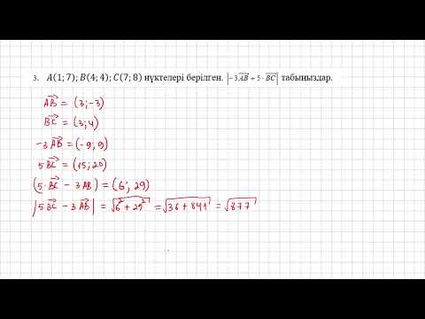 Видео: 9сынып бжб геометрия 1тоқсан