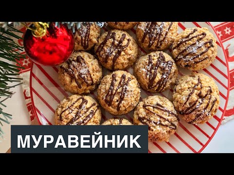 Видео: Торт Муравейник. Казакша рецепт. Самый вкусный Муравейник. Funnel cake.
