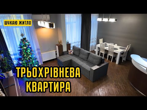 Видео: Трьохрівнева квартира з терасою в Комфорт Тауні! Шукаю квартиру в Києві