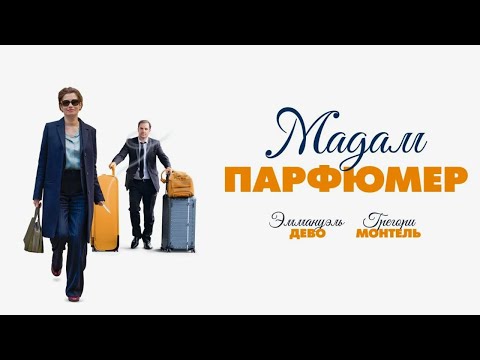 Видео: УТОНЧЁННЫЙ ЖИЗНЕННЫЙ ФИЛЬМ С АРОМАТОМ ФРАНЦУЗСКИХ ДУХОВ! Мадам Парфюмер. Лучшие фильмы. Filmegator