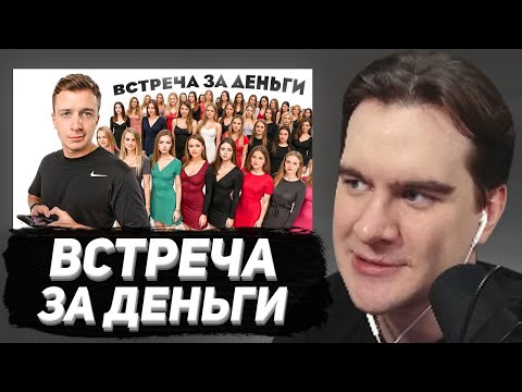 Видео: БРАТИШКИН СМОТРИТ - Я Предложил 100 Блогершам Встречу за деньги