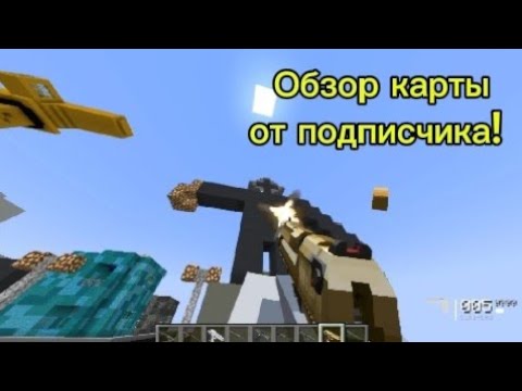 Видео: Оценка карты от подписчика "Ballistix"