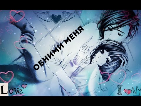 Видео: Ямато и Мей -обними меня