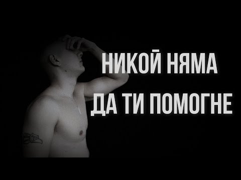 Видео: как да unf*ck-неш живота си