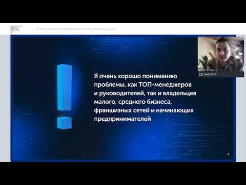 Видео: "Оцифровка и систематизация бизнеса: 8 инструментов управления и систематизации бизнеса"