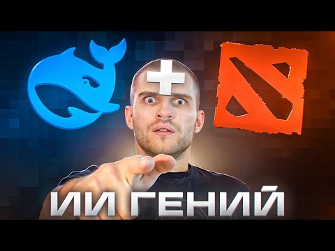 Видео: 52 Новые Способности От Нейросети [Dota 2]