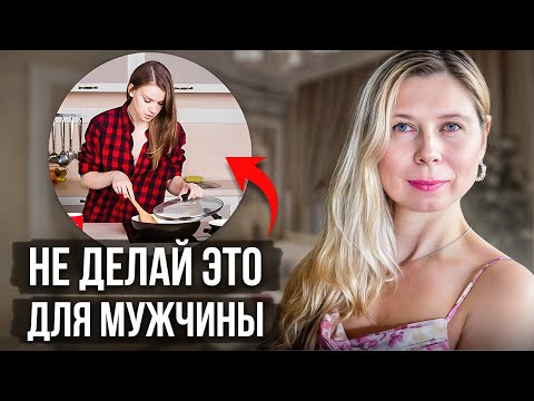 Видео: Почему мужчина НЕ ценит женщину? 5 основных ПРИЧИН