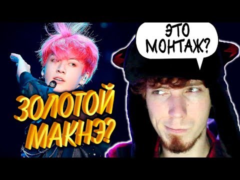 Видео: ЧОНГУК. Почему он ЗОЛОТОЙ макнэ? | Реакция на KPOP ARI RANG | MAHTUKOP BTS | БТС