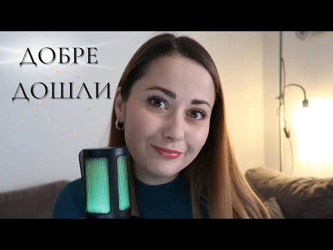 Видео: ДОБРЕ ДОШЛИ В ТОЗИ НОВ КАНАЛ || Silvia Aleksieva