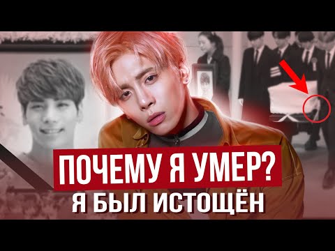 Видео: ДЖОНХЕН: что произошло НА САМОМ ДЕЛЕ? SHINee K-POP