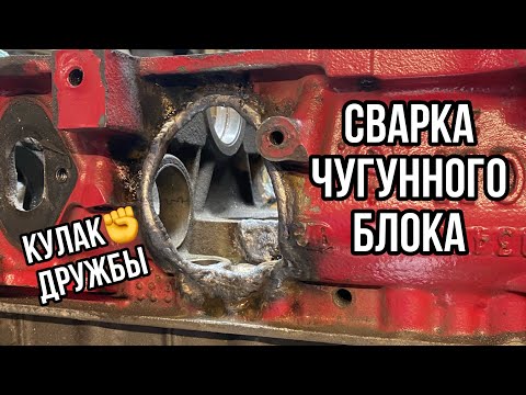 Видео: Ремонт чугунного блока лодочного мотора