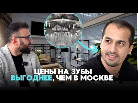 Видео: Очень выгодно лечить зубы в Стамбуле, а не Москве | Лечение зубов в Турции