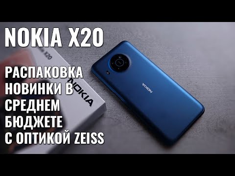 Видео: Nokia X20 распаковка смартфона с Zeiss на борту