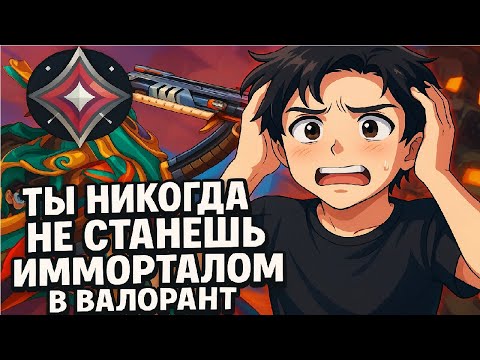 Видео: САМЫЙ ДУШНЫЙ РАЗБОР ДЕМКИ ДАЙМОНДА ОТ ИММОРТАЛА КОТОРЫЙ ТЫ ВИДЕЛ | КАК СТАТЬ ИММОРТАЛОМ В ВАЛОРАНТ