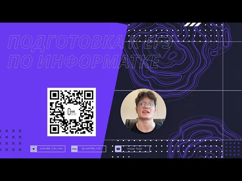 Видео: ТЫ НЕ СДАШЬ ЕГЭ ПО ИНФОРМАТИКЕ!!! | ЛУЧШИЙ РАЗБОР 2 НОМЕРА ЕГЭ ИНФОРМАТИКА