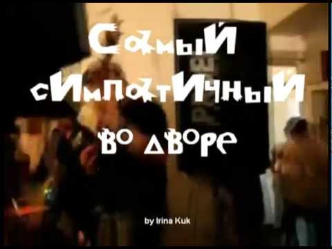 Видео: Алексей Воробьёв (Alex Sparrow). Самый симпатичный во дворе