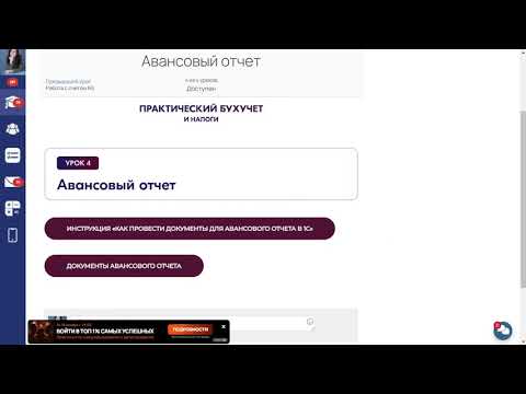 Видео: Работа с авансовым отчетом в 1С. 
