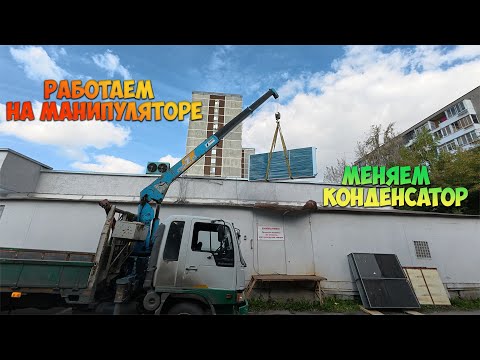 Видео: НОВАЯ НЕДЕЛЯ на манипуляторе: Каркас бассейна, металл на покраску и стеклопакеты! | HINO Ranger