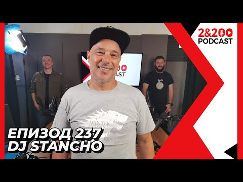 Видео: 2&200podcast: DJ STANCHO  (еп. 237)