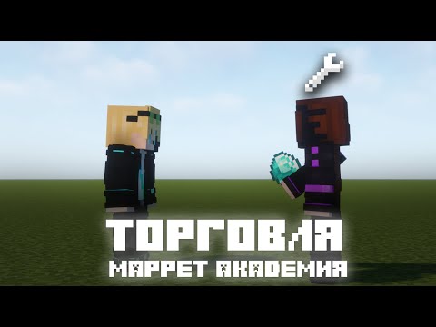 Видео: Mappet Академия: Эпизод 3 | Торговля | Kirkus Tips