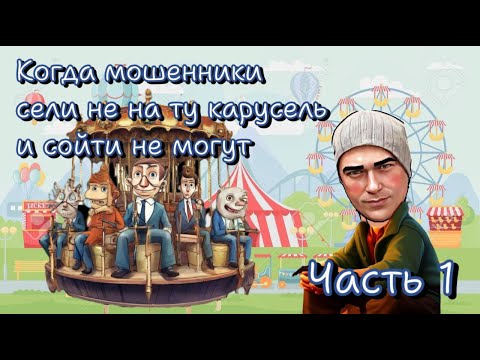 Видео: ( Часть 1 ) Долгий путь в инвестиции или инвестиционные приключения с разоблачением в 3 частях