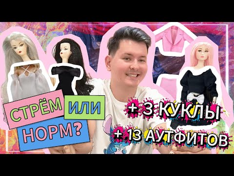 Видео: Стрём или норм? | Потратил деньги на подделки Integrity Toys и Barbie Silkstone ... и не пожалел?! 😱
