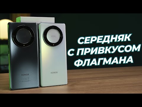 Видео: Идеальный середняк? Обзор смартфона Honor X9a