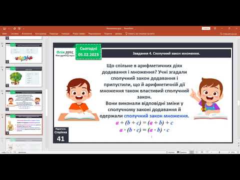 Видео: 06 02  Математика  Використовуємо прийом послідовного множення та ділення