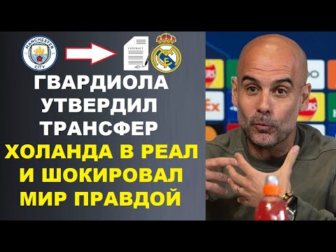 Видео: ГВАРДИОЛА ШОКИРОВАЛ МИР И ПРИЗНАЛСЯ ЧТО ХОЛАНД ПЕРЕЙДЕТ В РЕАЛ. РУНИ ВСПОМНИЛ О ПОДЛОСТИ РОНАЛДУ