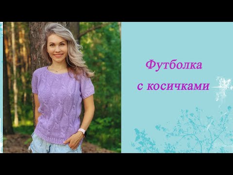 Видео: Футболка с косичками
