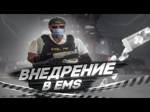 Видео: Внедрение в ЕМС GTA 5 RP / Majestic RP