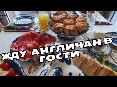 Видео: 786. СТОЛ ДЛЯ ГОСТЕЙ. И НЕМНОГО ИНФОРМАЦИИ.